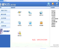德州金蝶销售公司金蝶KIS软件迷你版