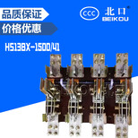 隔离刀开关HS13B-1500/31低压/旋转刀开关图片2