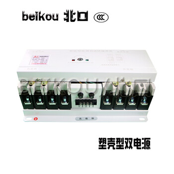 BEIKOU/北口双电源BKQ2-225A/4P末端型双电源转换开关消防