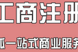 武汉顶呱呱公司注册代理记账建筑资质验资办理