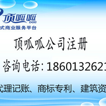 成都顶呱呱工商注册代理记账、公司变更公司注销、一般纳税人申请