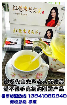 代理勁家莊紅薏米芡實茶有什么優(yōu)勢