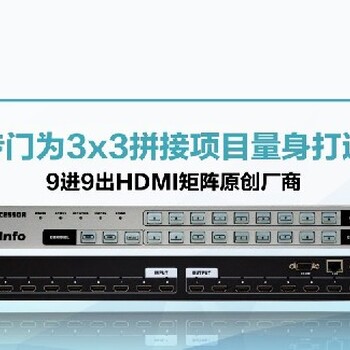 西安品牌矩阵_青云系列hdmi9进9出矩阵切换器