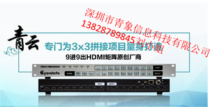 HDMI视频矩阵切换器_青云系列hdmi9进9出矩阵可应用于会议室指挥中心报告厅等场合图片0