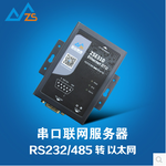 串口联网服务器RS232/RS485转以太网ZSE310EthernetDTU