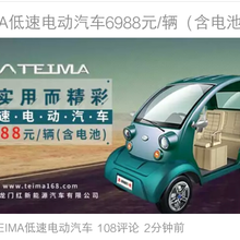 新能源汽车加盟惠州龙门红汽车招商惠州龙门红TEIMA品牌电动汽车代理商