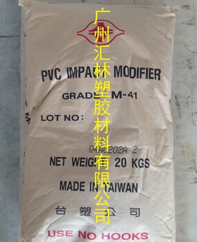 台塑MBS树脂PVC增韧改性剂M-41台塑MBS代理