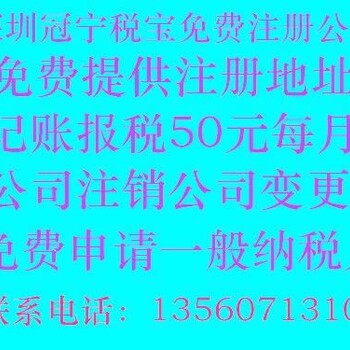 深圳龙华注销小规模一般纳税人清理税务解除异常