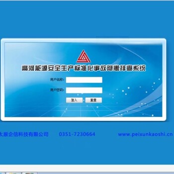 高河能源安全生产标准化事故隐患排查系统上线了