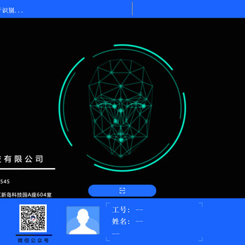 虹膜人脸识别考勤系统