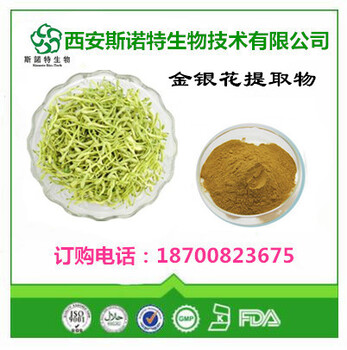 金銀花提取物廠家金銀花提取物327-97-9含量10%金銀花提取物行情