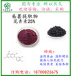 桑果糖桑葚提取物MulberryFruitExtract供应桑葚多糖30%图片