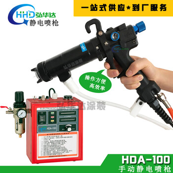 靜電噴槍選擇弘華達(dá)涂裝設(shè)備靜電噴漆槍一站式供應(yīng)