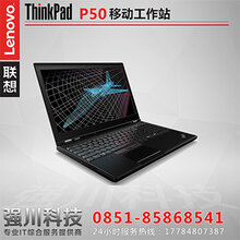 联想P50工作站，性能卓越，助力高效工作，联想P50工作站，性能卓越，助力高效工作