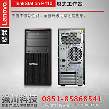 贵阳联想工作站总代理ThinkStationP410工作站代理商