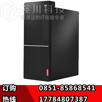 贵阳联想电脑代理商联想扬天T4900台式电脑报价
