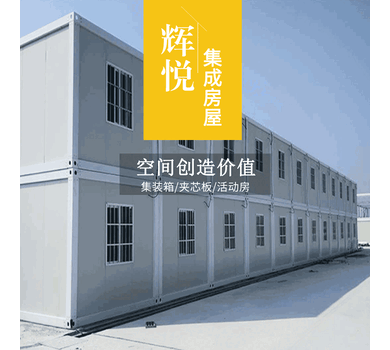 上海辉悦集装箱厂家36批发6500一套岩棉夹芯板生产