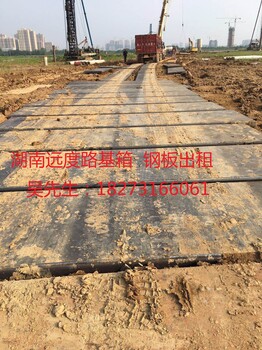 长沙Q235路基箱出租厂家