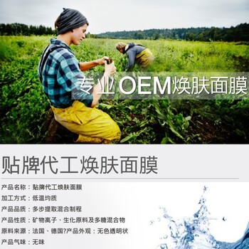 广州激素脸修复面膜加工ODM委托加工