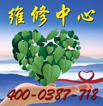 欢迎进入#}芜湖长虹空调维修电话[网点各中心]%网站欢迎您！