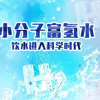 电解富氢水机氢分子水机