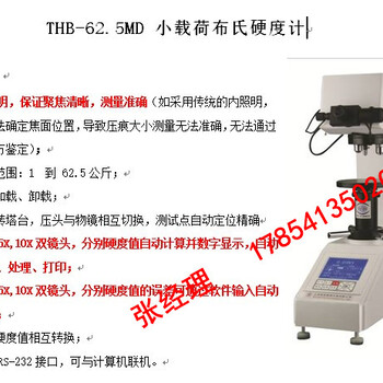 THB-3000De简易数显布氏硬度计