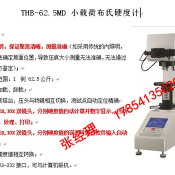 THB-3000D(H)加高直读数显布氏硬度计