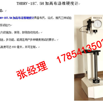 THBRV-187.5H加高布洛维硬度计