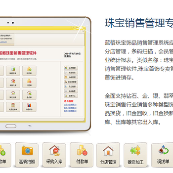 蓝格珠宝零售软件具有丰富的报表中心，完善的财务管理功能