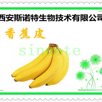 香蕉皮提取物香蕉皮粉10：1