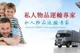 上海到日本國際行李托運私人物品空運家具搬家海運一站式服務