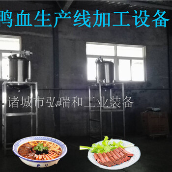 鸭血豆腐生产线-盒装鸭血生产线机器
