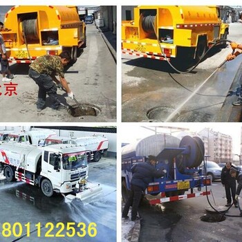 北京抽粪抽污水清洗管道清理化粪池管道疏通高压清洗