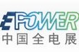 EPOWER2018第18届中国国际电力电工设备暨智能电网展览会