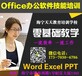 海宁市成人电脑培训文员办公必备技能学完轻松上岗（天天教育）