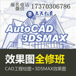 海宁市室内外设计CAD施工图纸培训班CAD家装设计培训（天天教育）