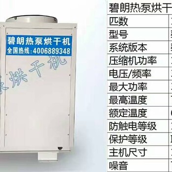 厂家高温热泵全自动烘干机价格优惠