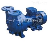 广州-广一2BC系列直联式液环真空泵-广一水泵厂-厂家直销