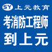 靖江一消培训靖江零基础学一消靖江城区一级消防工程师培训多少钱