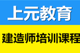 靖江一建培训多少钱靖江学一建靖江哪有好的一建培训