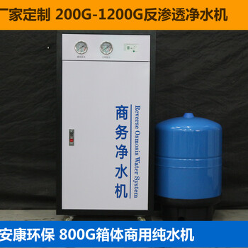 批發(fā)大流量商用凈水器600GRO反滲透純水機200G400G商用凈水設備