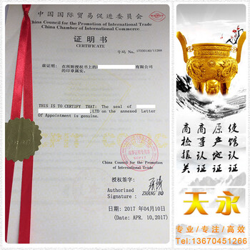 LetterofAuthority（LOA）授權(quán)書印尼大使館認(rèn)證
