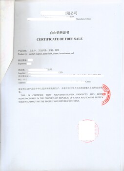 CERTIFICATEOFMANUFACTUREANDFREESALE自由销售证明书