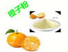 橙子提取物橙子浓缩粉