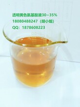 黄色透明氨基酸液30游离氨基酸300克/升低氯可复配稳定
