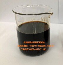 氨基酸螯合微量元素液体肥氨基酸100克每升微量元素20克每升