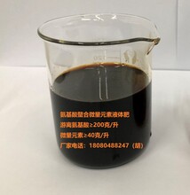 氨基酸螯合微量元素液体游离氨基酸200克每升微量元素40克每升