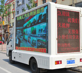 重庆LED广告车，宣传车，电子屏广告宣传车出租