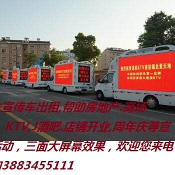 重庆LED巡展车出租，宣传广告车出租