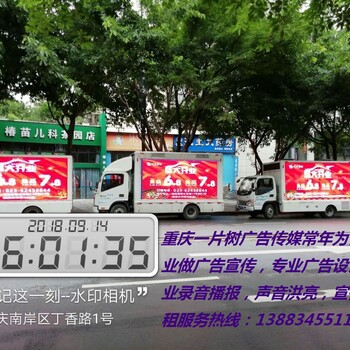 广告/重庆LED广告车出租，重庆广告车出租电话